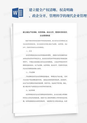 建立健全食品采購儲(chǔ)存加工管理制度word模板下載 編號(hào)qpyweenz 熊貓辦公